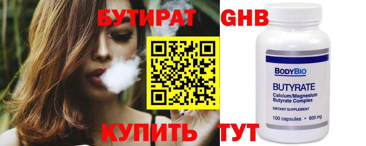БУТИРАТ GHB  Вход с VPN  Бутират  Тихорецк 