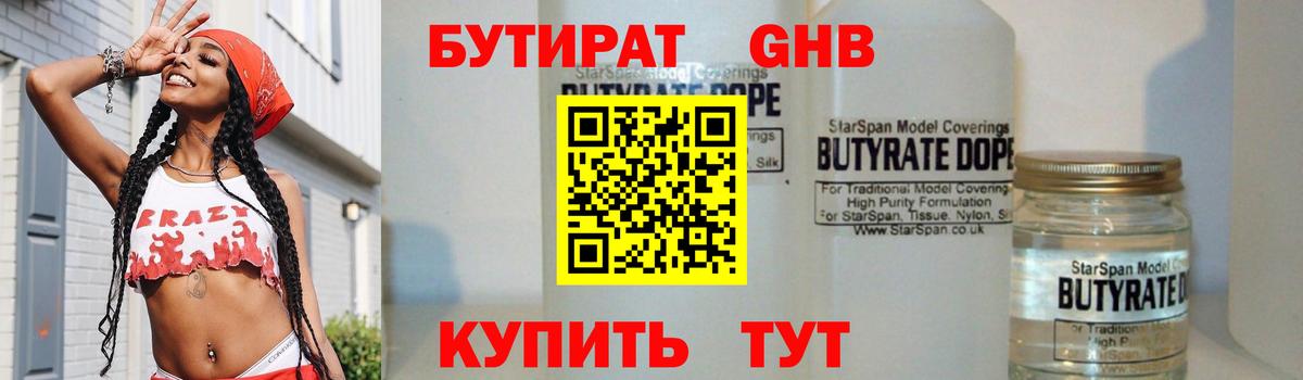 БУТИРАТ BDO 33% Тихорецк