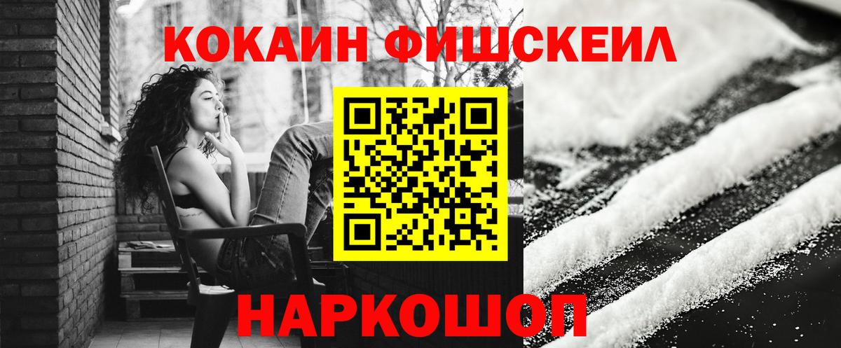 КОКАИН 97%  наркота  Кокаин  Тихорецк  COCAIN Fish Scale  Вход с VPN 