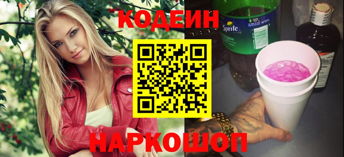 Тихорецк  Codein Purple Drank  Вход с VPN 
