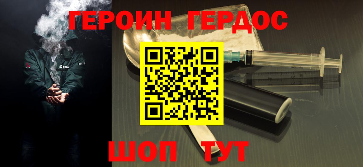 ГЕРОИН  Героин герыч  Вход с VPN  Тихорецк 
