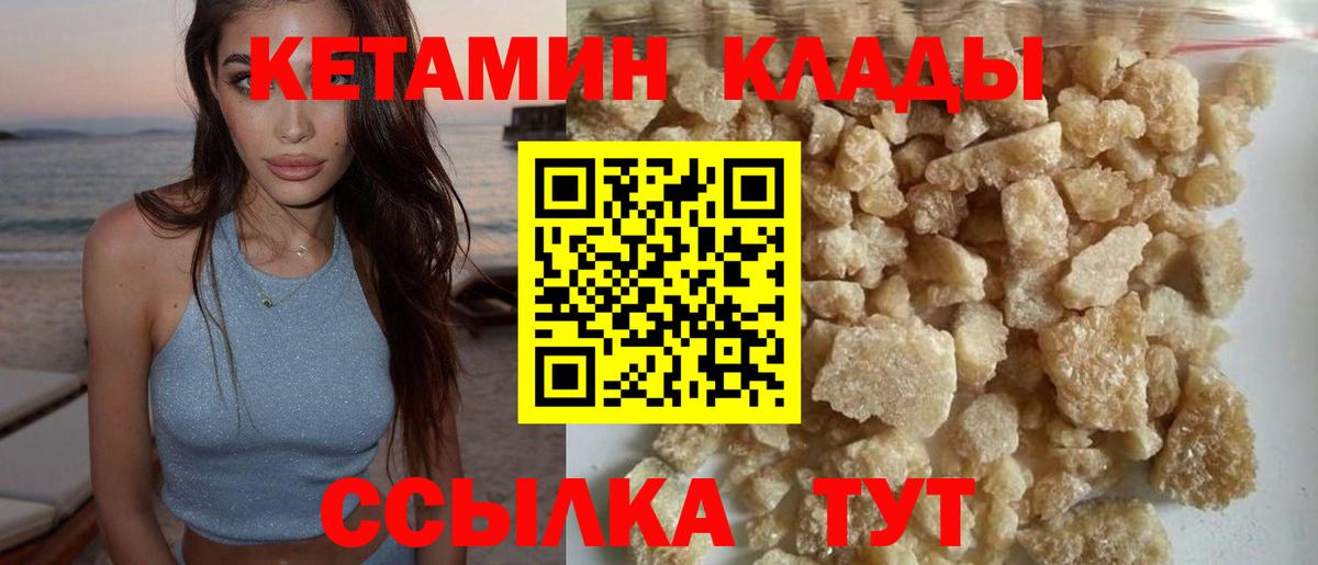 Кетамин VHQ  Вход с VPN  Тихорецк 