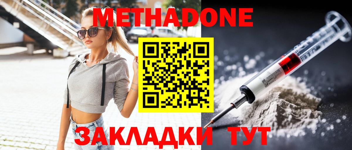 Тихорецк  МЕТАДОН мёд  Вход с VPN 